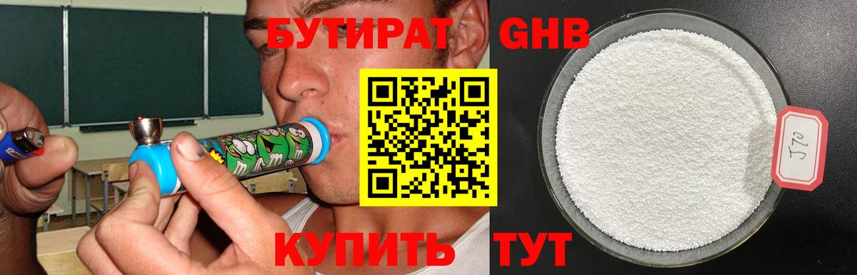 БУТИРАТ GHB Дмитров