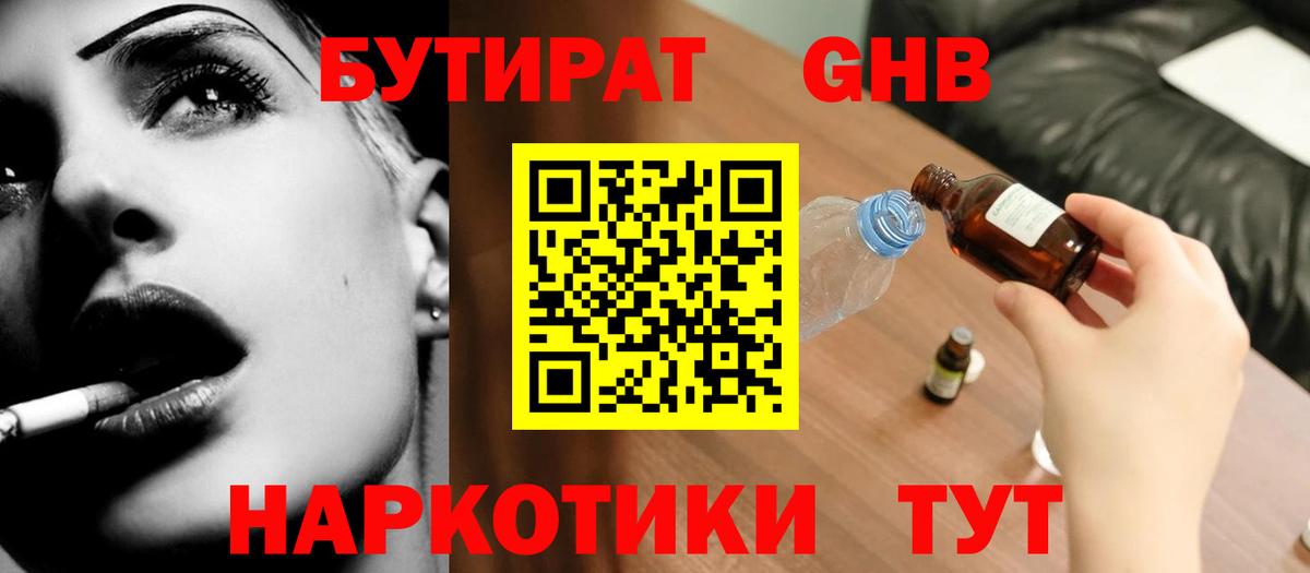Бутират бутик  Вход с VPN  Дмитров 