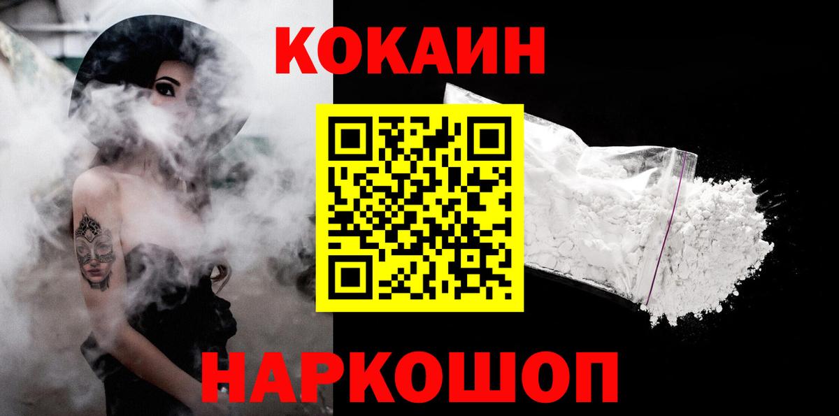 КОКАИН  Вход с VPN  COCAIN Колумбийский  Дмитров  COCAIN Колумбийский 