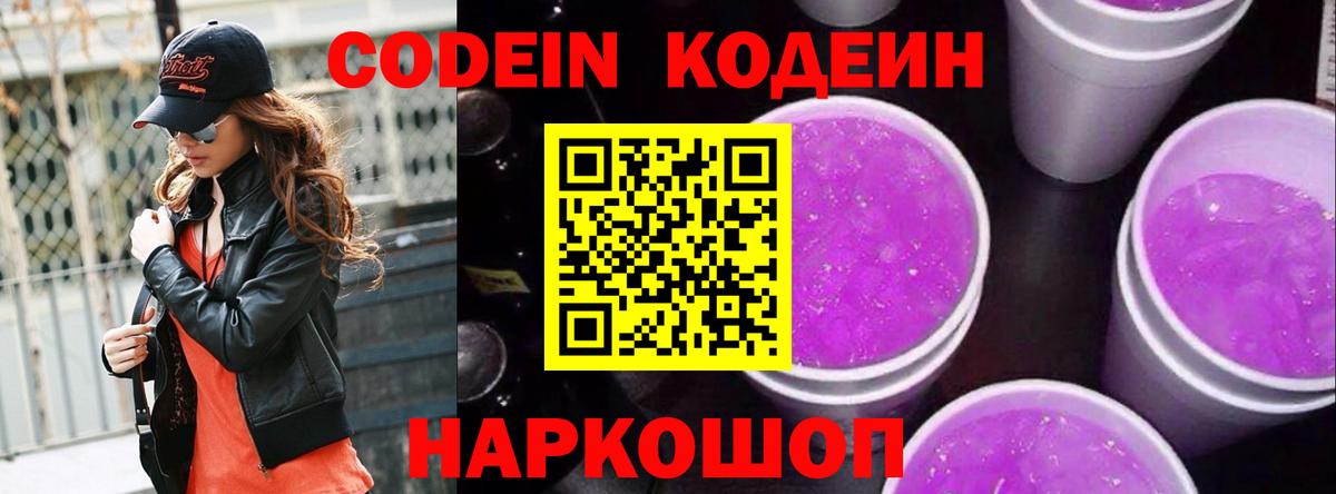 Дмитров  Codein Purple Drank  Вход с VPN  Codein напиток Lean (лин) 
