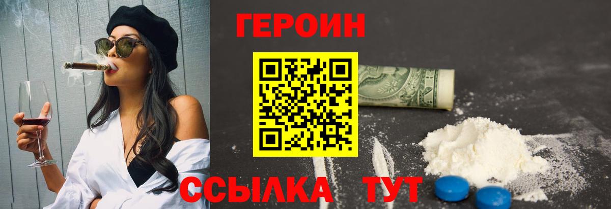 Героин белый Дмитров