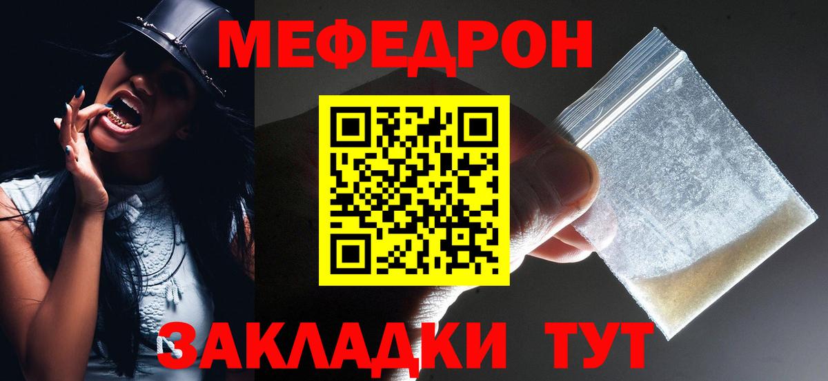 Меф мяу мяу мука Дмитров