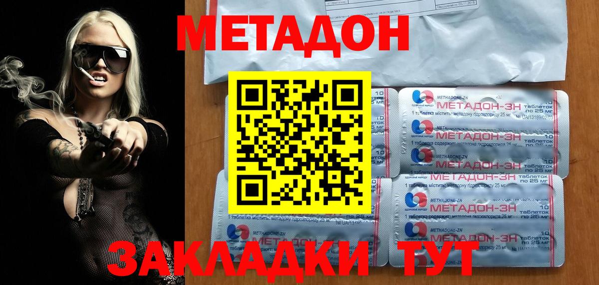 Дмитров  МЕТАДОН белоснежный  Вход с VPN 