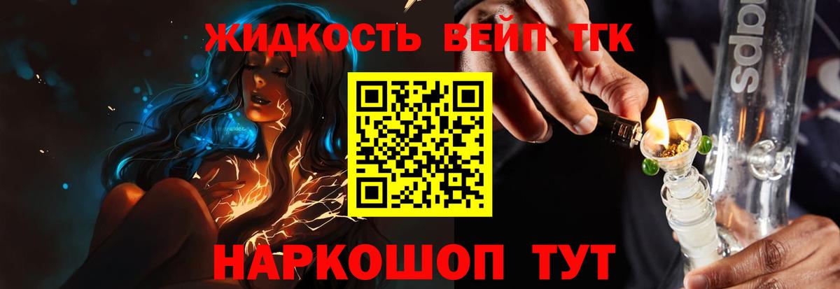 Дистиллят ТГК жижа  где купить наркотик  Дмитров  Вход с VPN 